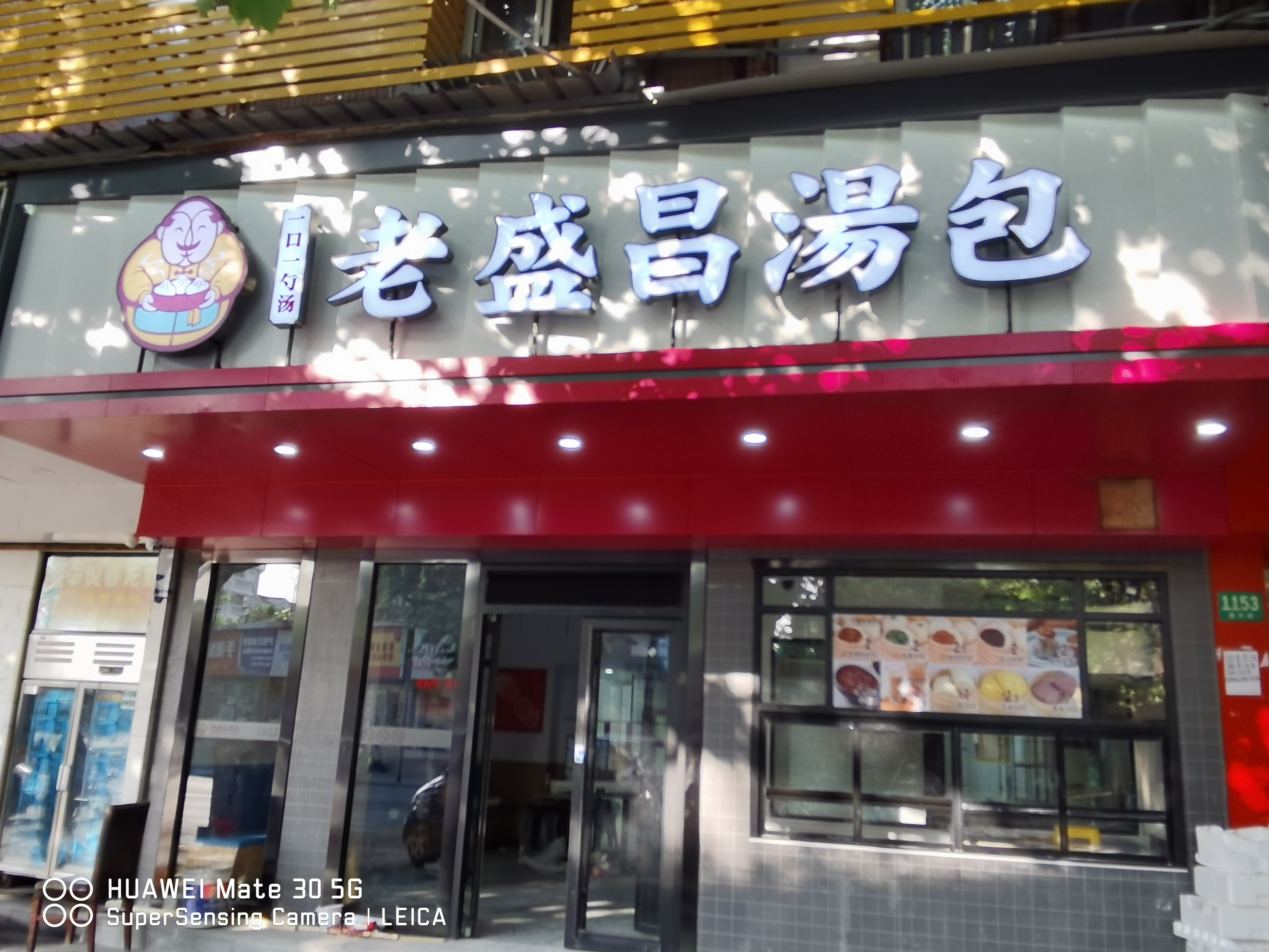 上海老盛昌餐饮管理有限公司